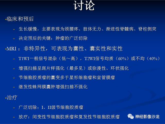 【病例】脊髓节细胞胶质瘤1例MR