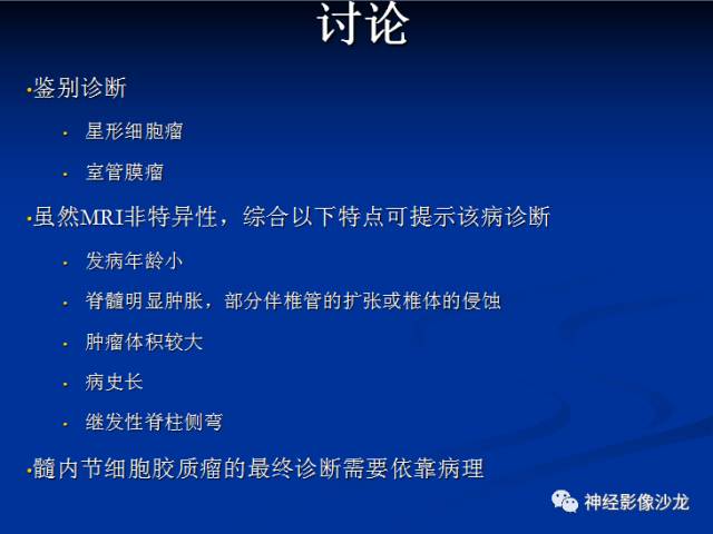 【病例】脊髓节细胞胶质瘤1例MR