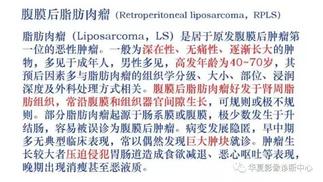 【病例】腹膜后脂肪肉瘤1例CT