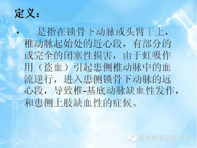 【病例】锁骨下动脉盗血综合征1例CT