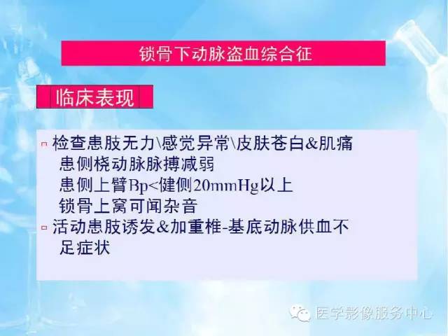 【病例】锁骨下动脉盗血综合征1例CT