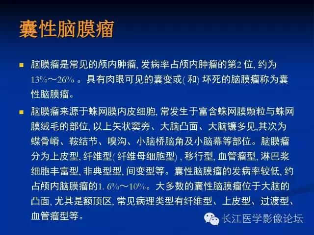 【病例】微囊型脑膜瘤1例MR影像表现与鉴别