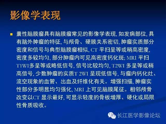 【病例】微囊型脑膜瘤1例MR影像表现与鉴别