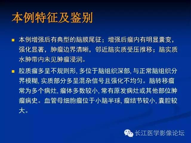 【病例】微囊型脑膜瘤1例MR影像表现与鉴别