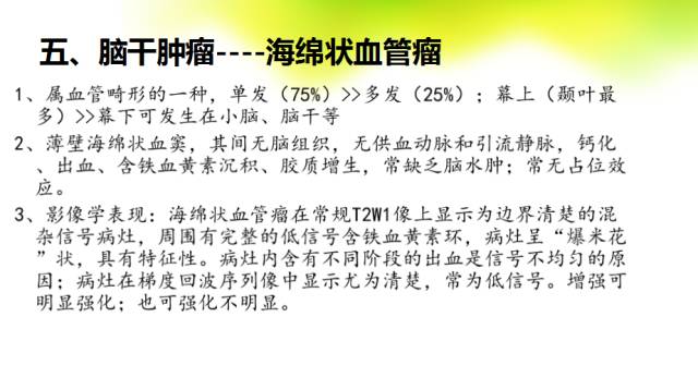 【PPT】脑干影像解剖及诊断