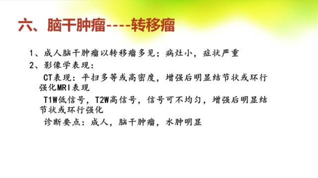 【PPT】脑干影像解剖及诊断