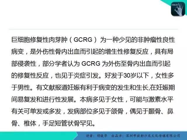 【PPT】颅面骨巨细胞修复性肉芽肿的影像诊断