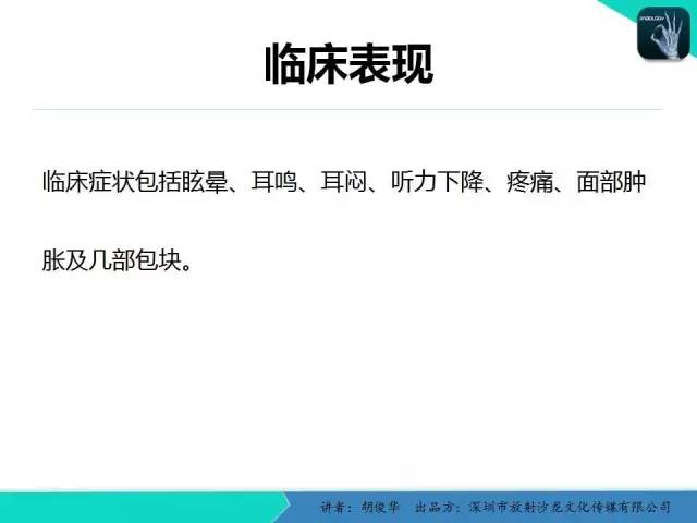 【PPT】颅面骨巨细胞修复性肉芽肿的影像诊断