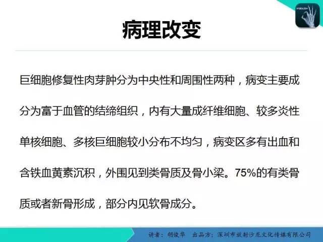 【PPT】颅面骨巨细胞修复性肉芽肿的影像诊断