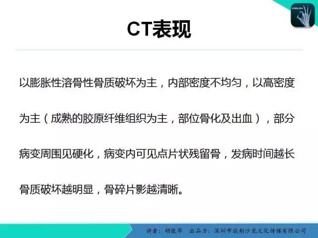 【PPT】颅面骨巨细胞修复性肉芽肿的影像诊断