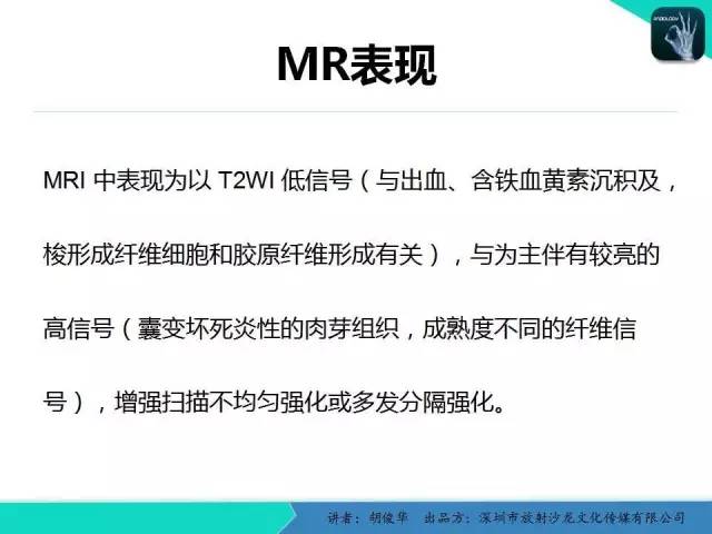 【PPT】颅面骨巨细胞修复性肉芽肿的影像诊断