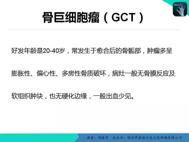 【PPT】颅面骨巨细胞修复性肉芽肿的影像诊断
