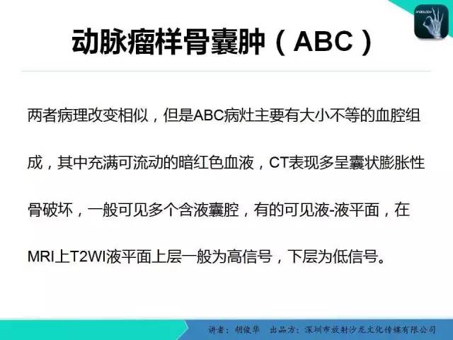 【PPT】颅面骨巨细胞修复性肉芽肿的影像诊断