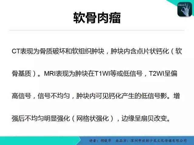 【PPT】颅面骨巨细胞修复性肉芽肿的影像诊断