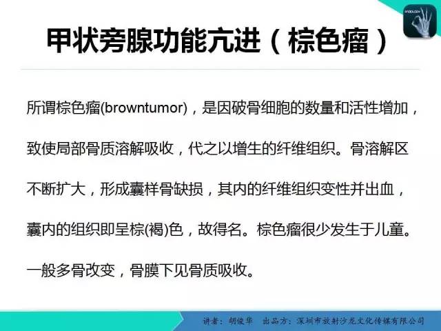 【PPT】颅面骨巨细胞修复性肉芽肿的影像诊断
