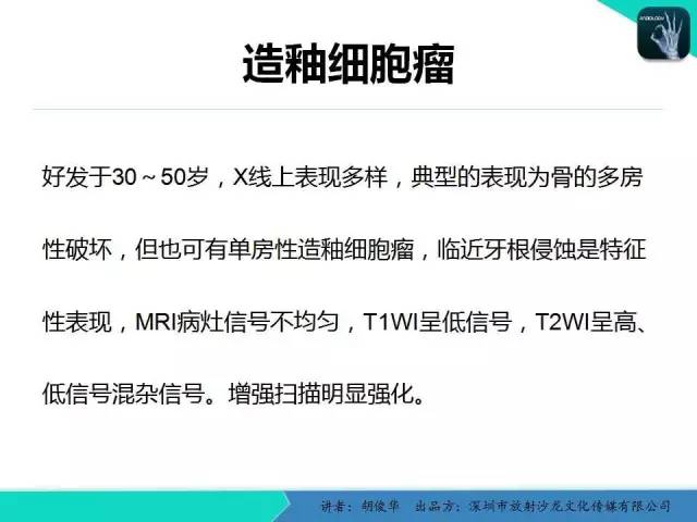 【PPT】颅面骨巨细胞修复性肉芽肿的影像诊断