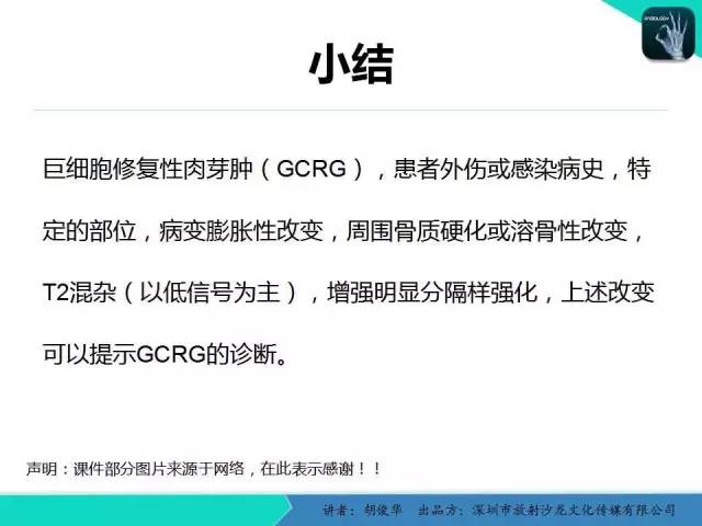 【PPT】颅面骨巨细胞修复性肉芽肿的影像诊断