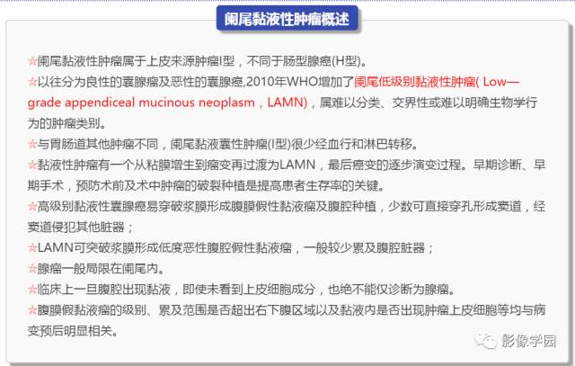 【病例】阑尾粘液性肿瘤2例影像诊断与鉴别