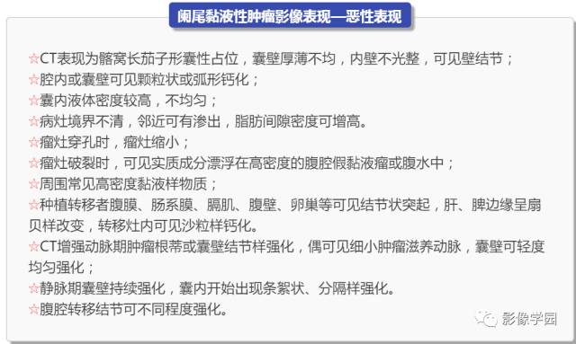 【病例】阑尾粘液性肿瘤2例影像诊断与鉴别