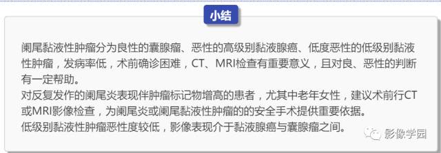 【病例】阑尾粘液性肿瘤2例影像诊断与鉴别