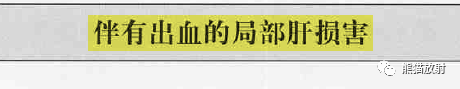 【书摘】“伴有出血的局部肝损害”之鉴别诊断