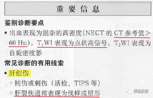 【书摘】“伴有出血的局部肝损害”之鉴别诊断
