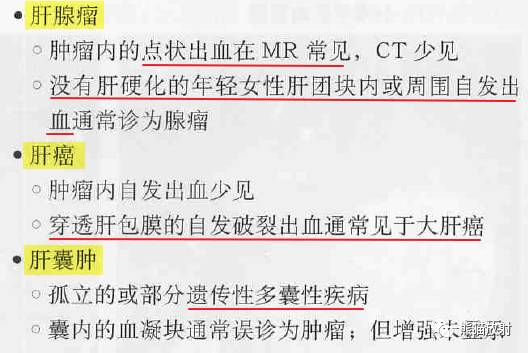 【书摘】“伴有出血的局部肝损害”之鉴别诊断