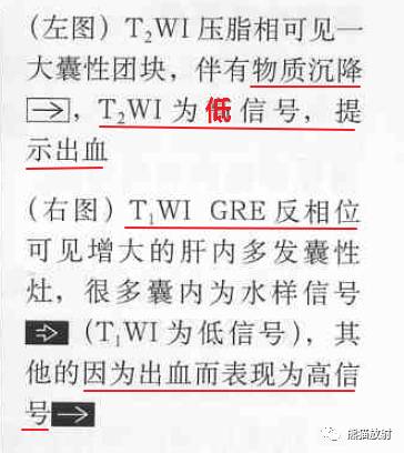 【书摘】“伴有出血的局部肝损害”之鉴别诊断