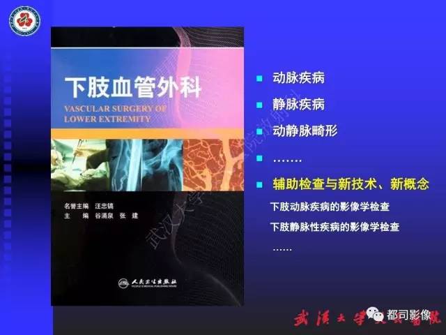【PPT】下肢血管性病变CTA和MRA
