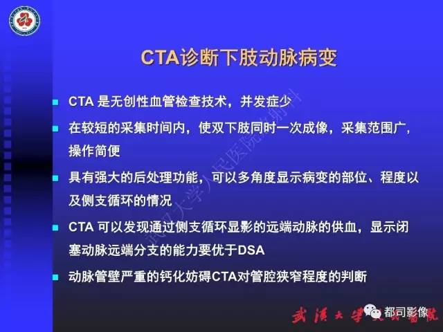 【PPT】下肢血管性病变CTA和MRA