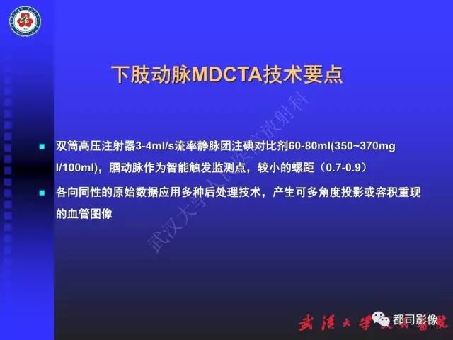 【PPT】下肢血管性病变CTA和MRA