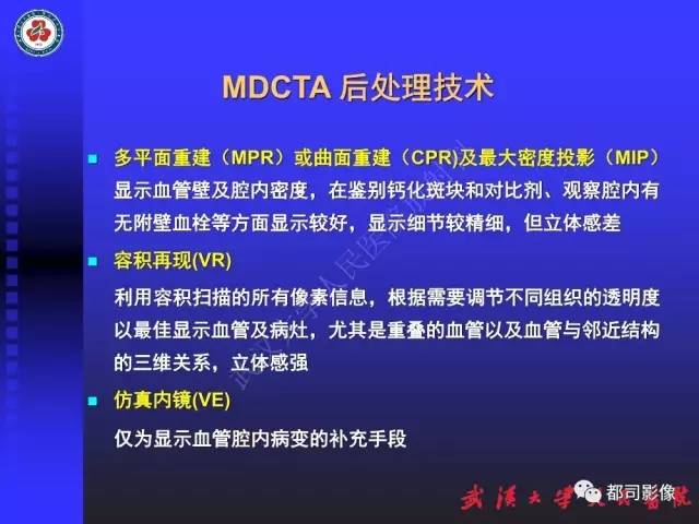 【PPT】下肢血管性病变CTA和MRA