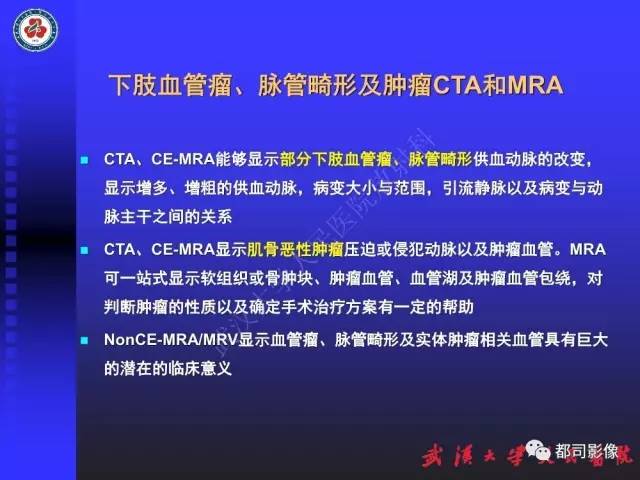 【PPT】下肢血管性病变CTA和MRA