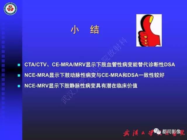 【PPT】下肢血管性病变CTA和MRA