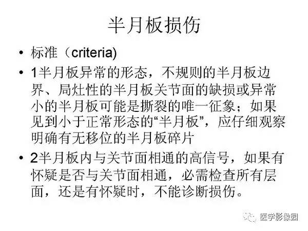 【PPT】半月板的影像学表现