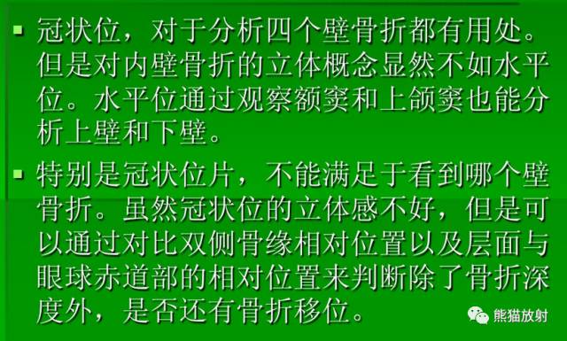 眼眶爆裂性骨折的CT表现、眼眶解剖 眼眶爆裂性骨折的CT表现、眼眶解剖