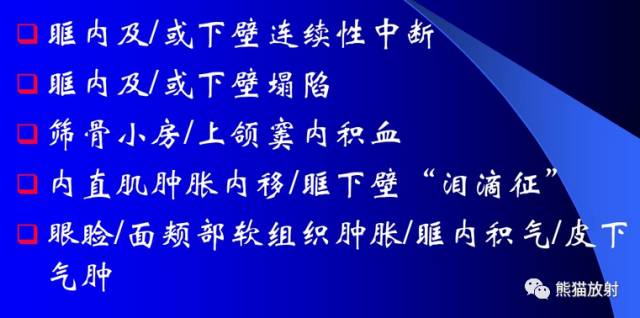 眼眶爆裂性骨折的CT表现、眼眶解剖 眼眶爆裂性骨折的CT表现、眼眶解剖