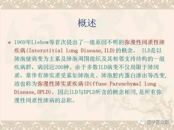 【PPT】急性间质性肺炎