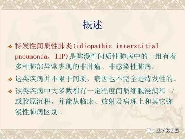 【PPT】急性间质性肺炎