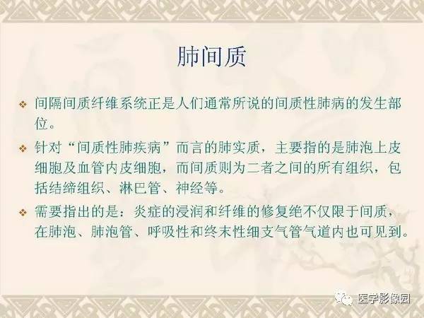 【PPT】急性间质性肺炎