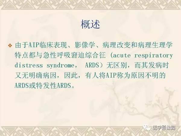 【PPT】急性间质性肺炎