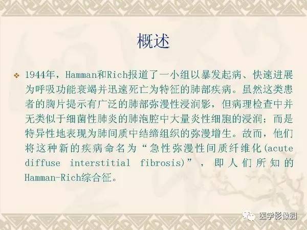 【PPT】急性间质性肺炎