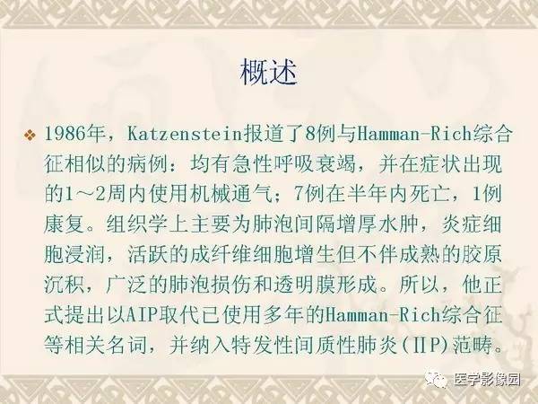 【PPT】急性间质性肺炎