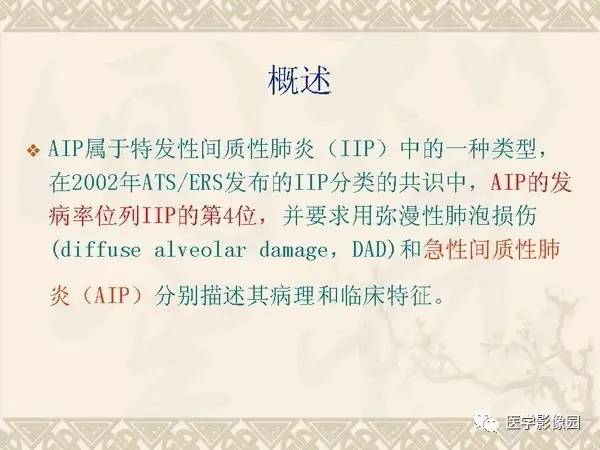 【PPT】急性间质性肺炎