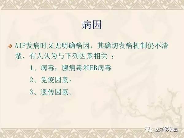 【PPT】急性间质性肺炎