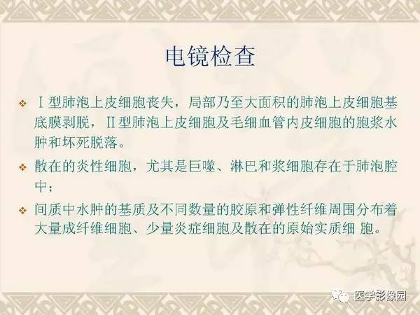 【PPT】急性间质性肺炎