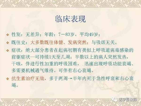 【PPT】急性间质性肺炎