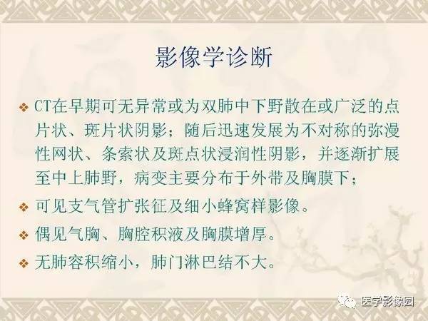 【PPT】急性间质性肺炎