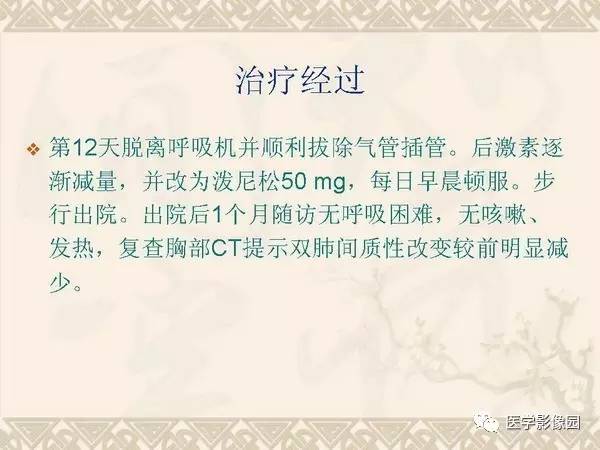 【PPT】急性间质性肺炎