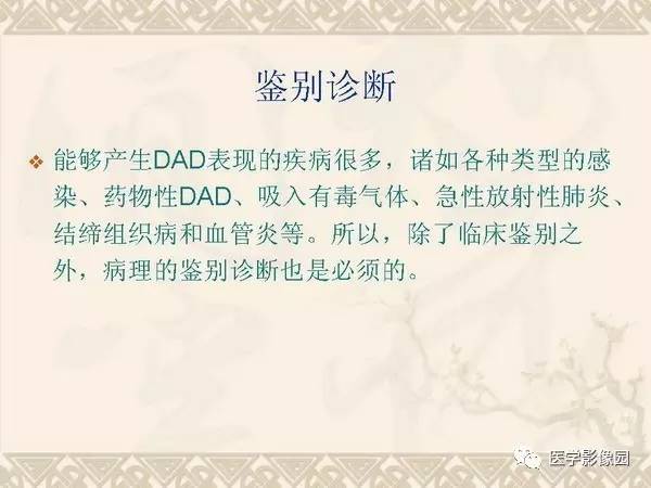 【PPT】急性间质性肺炎